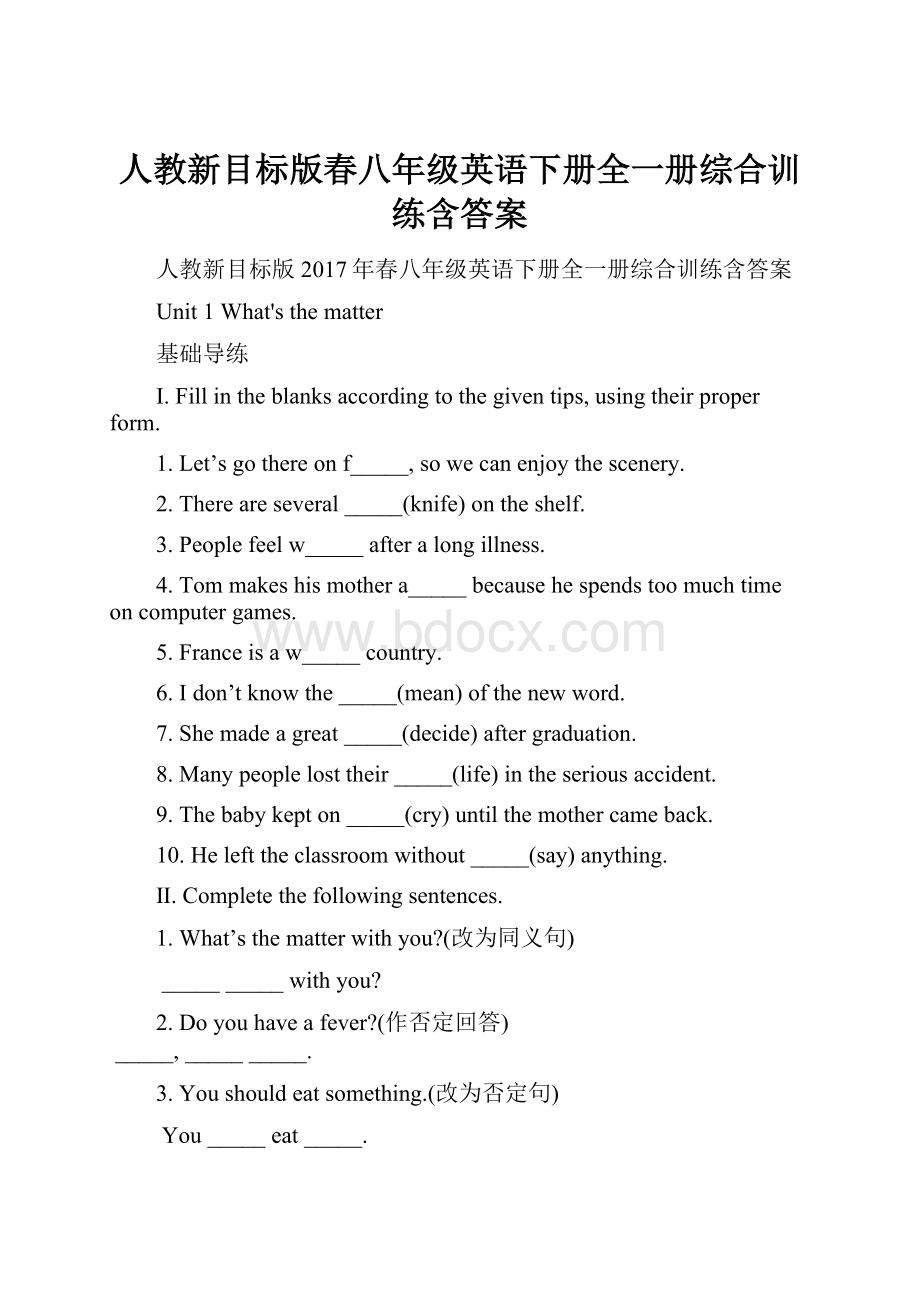 人教新目标版春八年级英语下册全一册综合训练含答案.docx