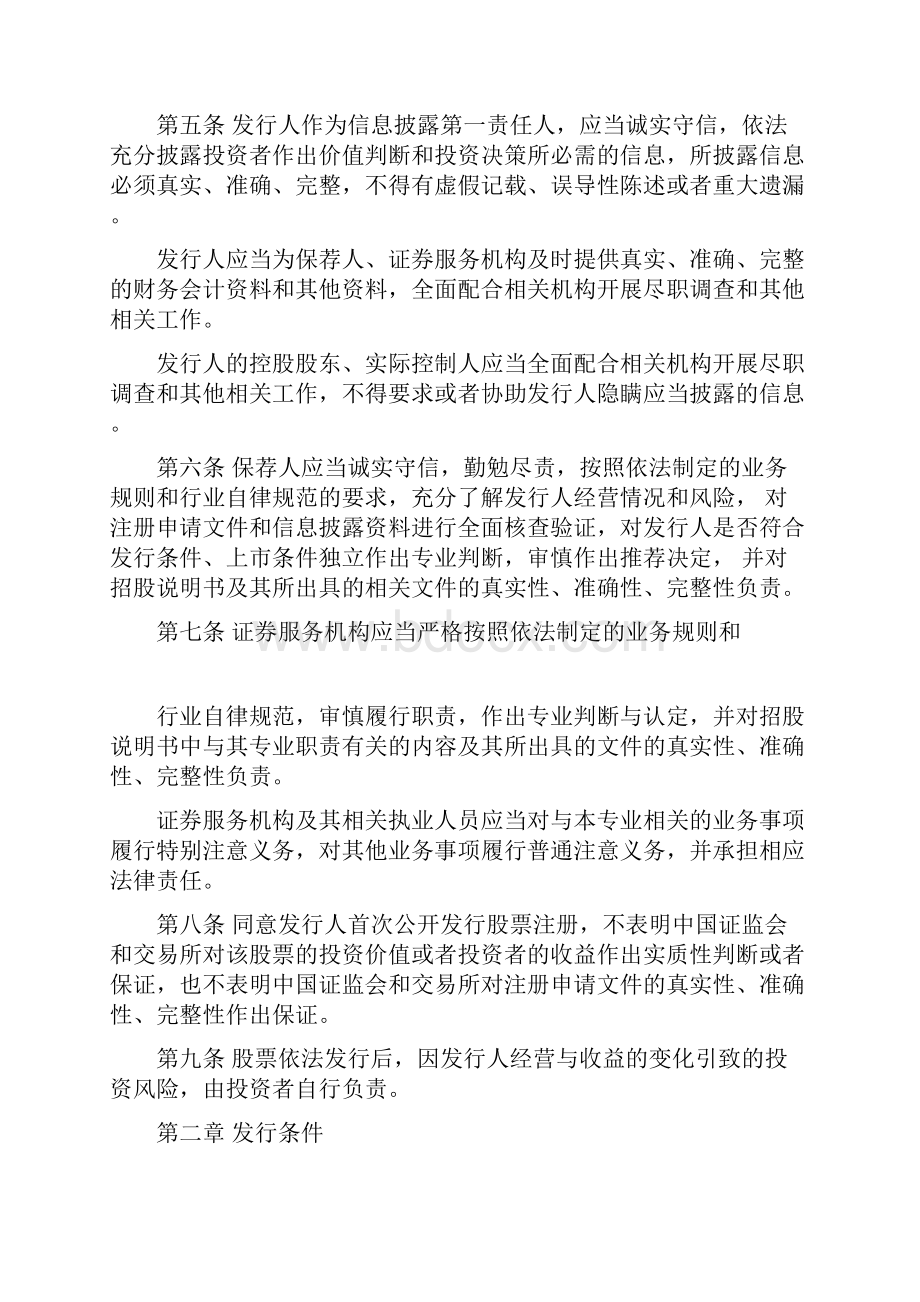 科创板首次公开发行股票注册管理办法试行.docx_第2页