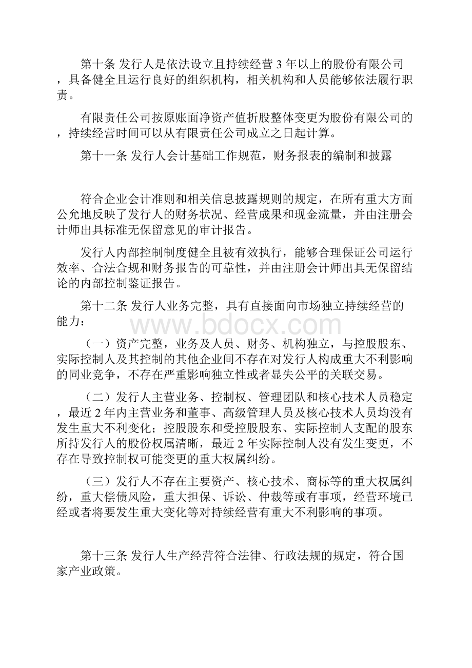 科创板首次公开发行股票注册管理办法试行.docx_第3页