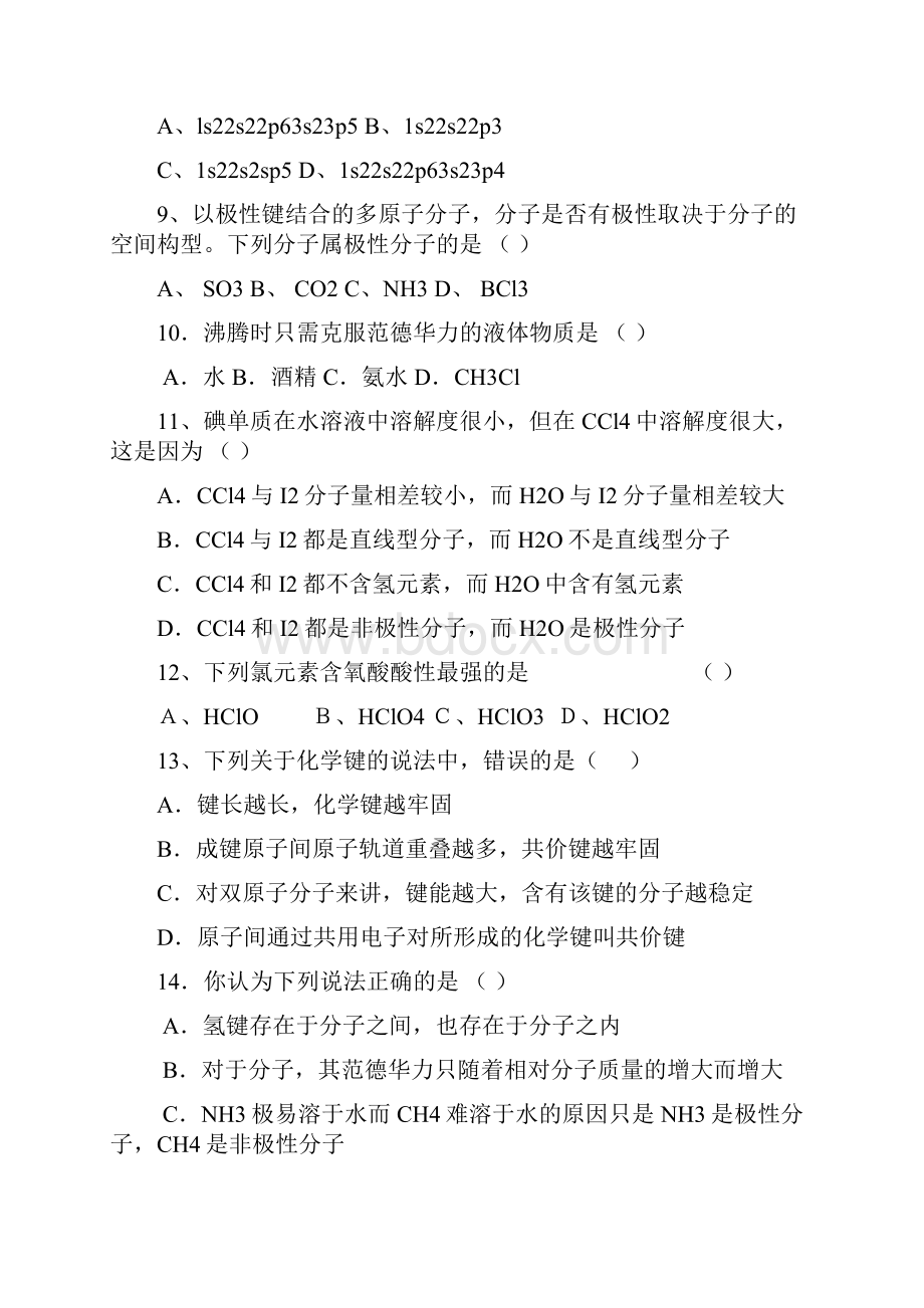 山东省淄博市学年高二化学下册期中考试题.docx_第2页