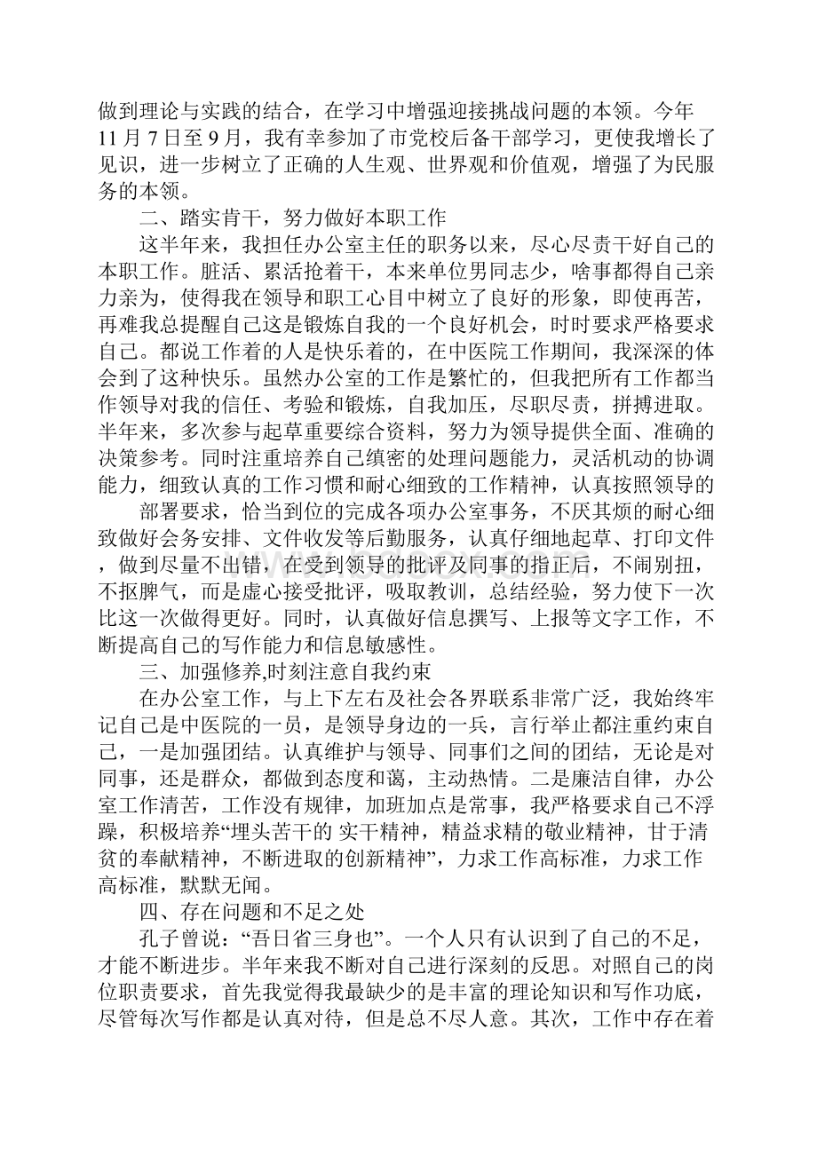 乡镇后备干部工作总结同名27183.docx_第2页