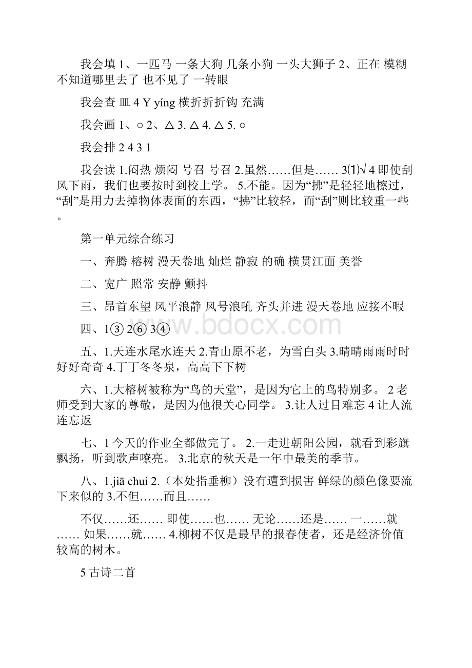 人版四年级语文上册配套练习册答案及解析.docx_第3页