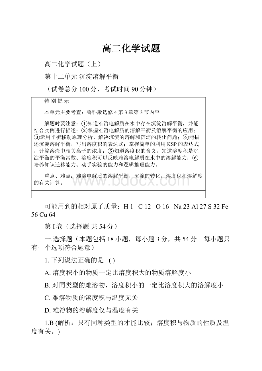 高二化学试题.docx_第1页