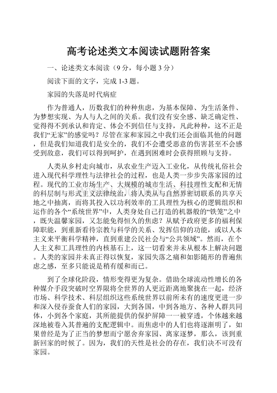 高考论述类文本阅读试题附答案.docx