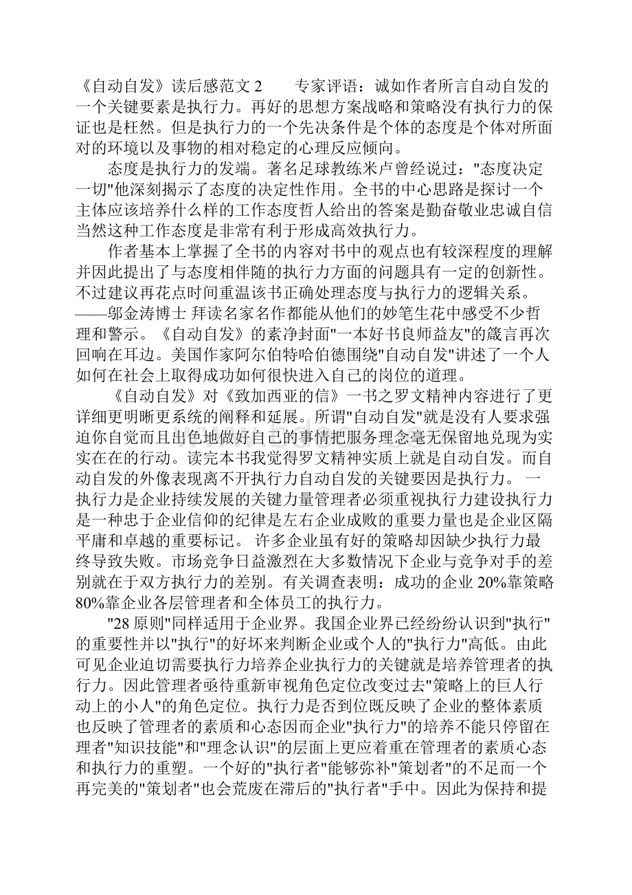 《自动自发》读后感.docx_第2页