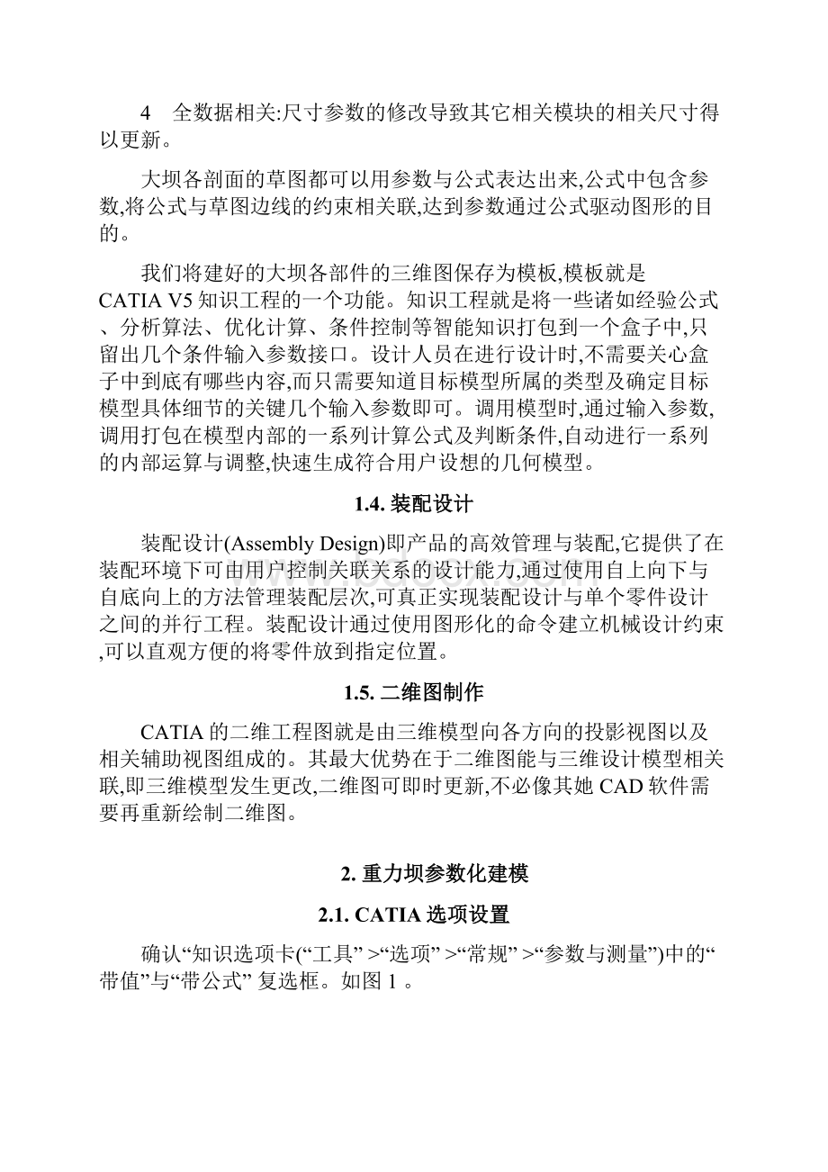 CATIA参数化建模理念.docx_第3页