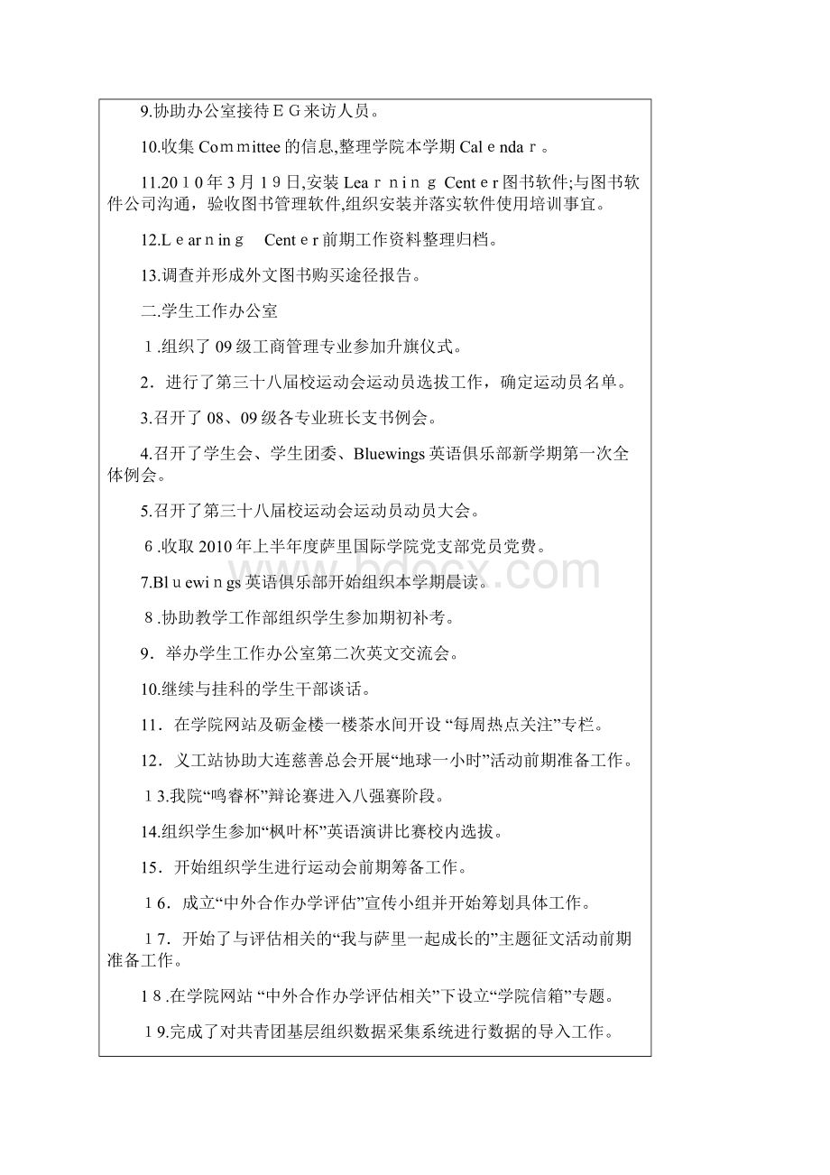 工作周报汇总.docx_第2页