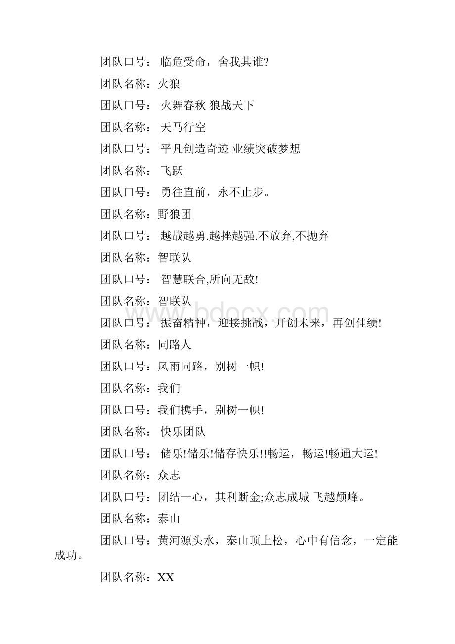 激情销售口号大全.docx_第3页