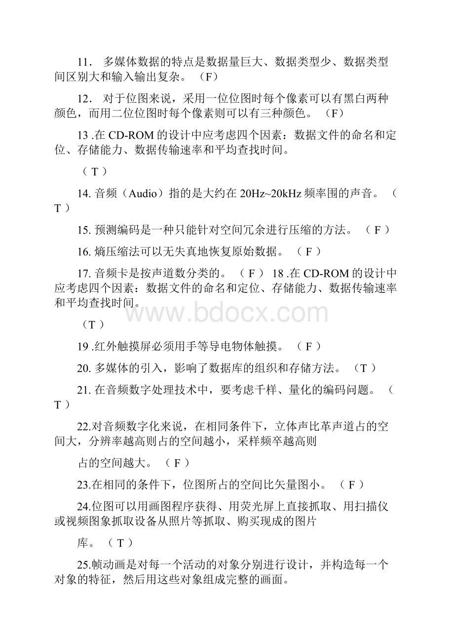 多媒体技术测试题卷与答案解析.docx_第2页