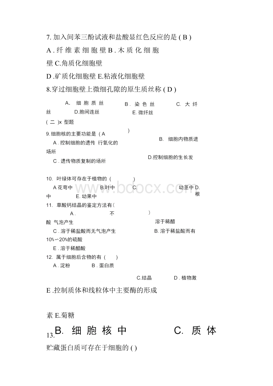 药用植物学复习题.docx_第3页