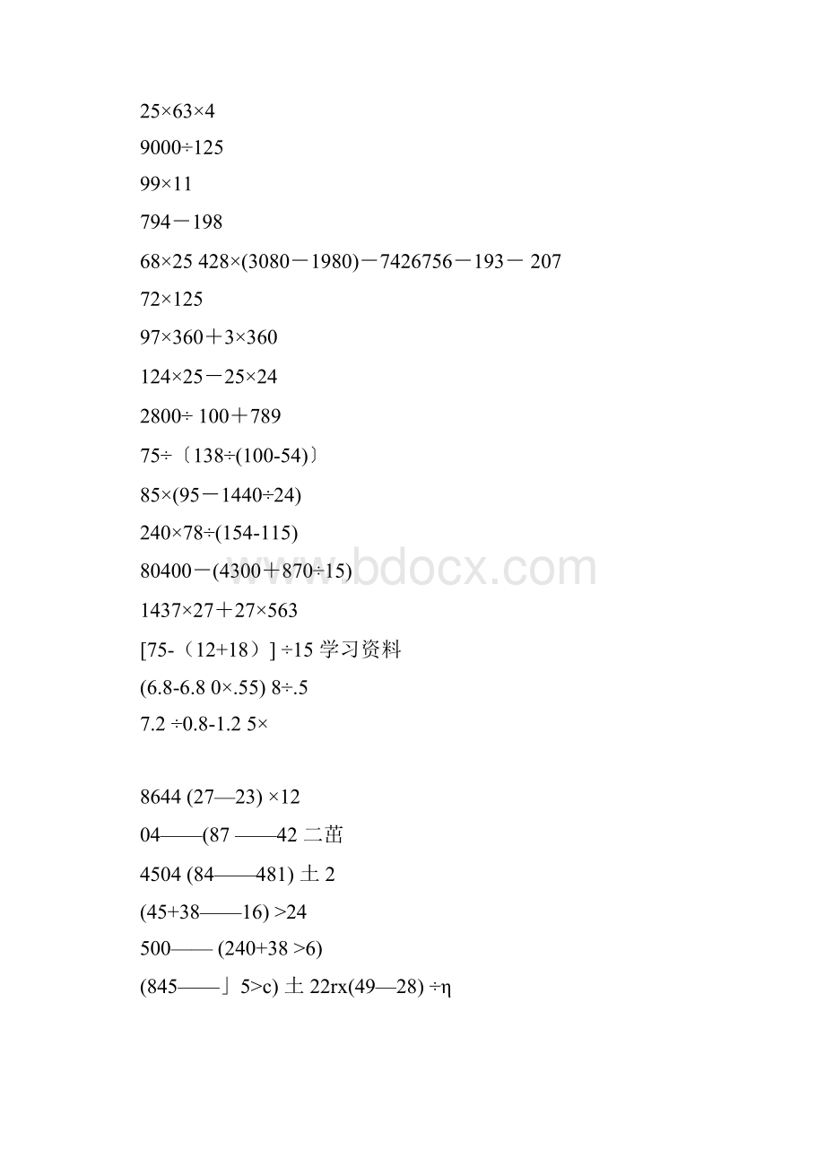 五年级下册数学计算题大全300道五年级下册数学计算题附答案.docx_第2页