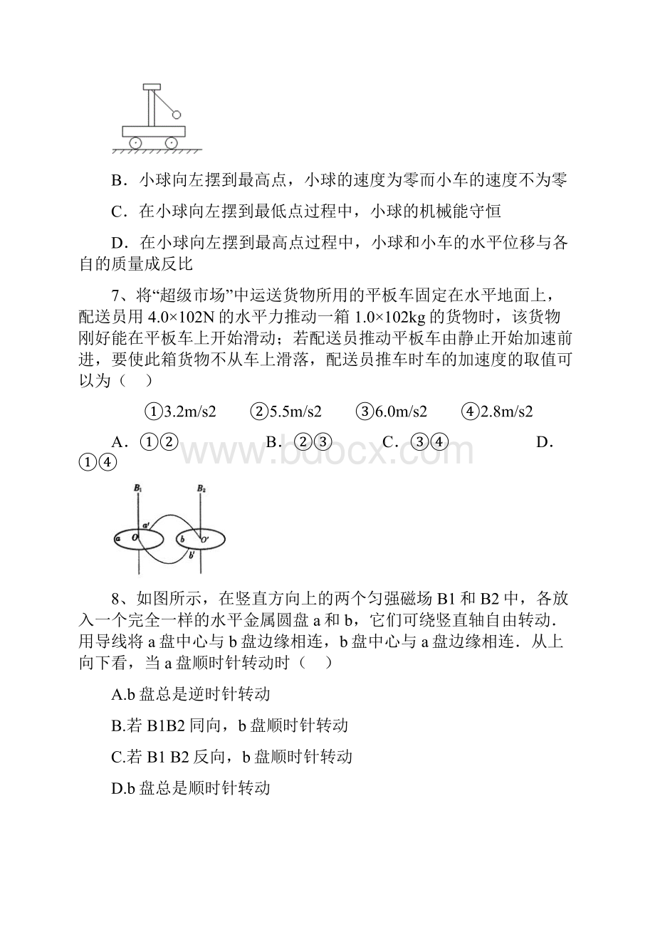 最新武平一中届第一学期物理期末试题 精品.docx_第3页