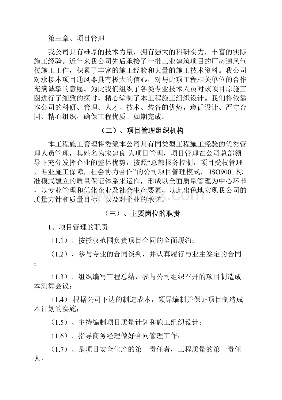 气楼施工组织设计教学文案.docx_第3页