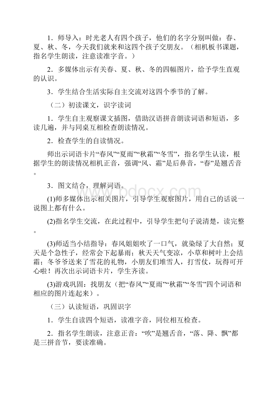 部编版一年级语文下册全册教案.docx_第2页