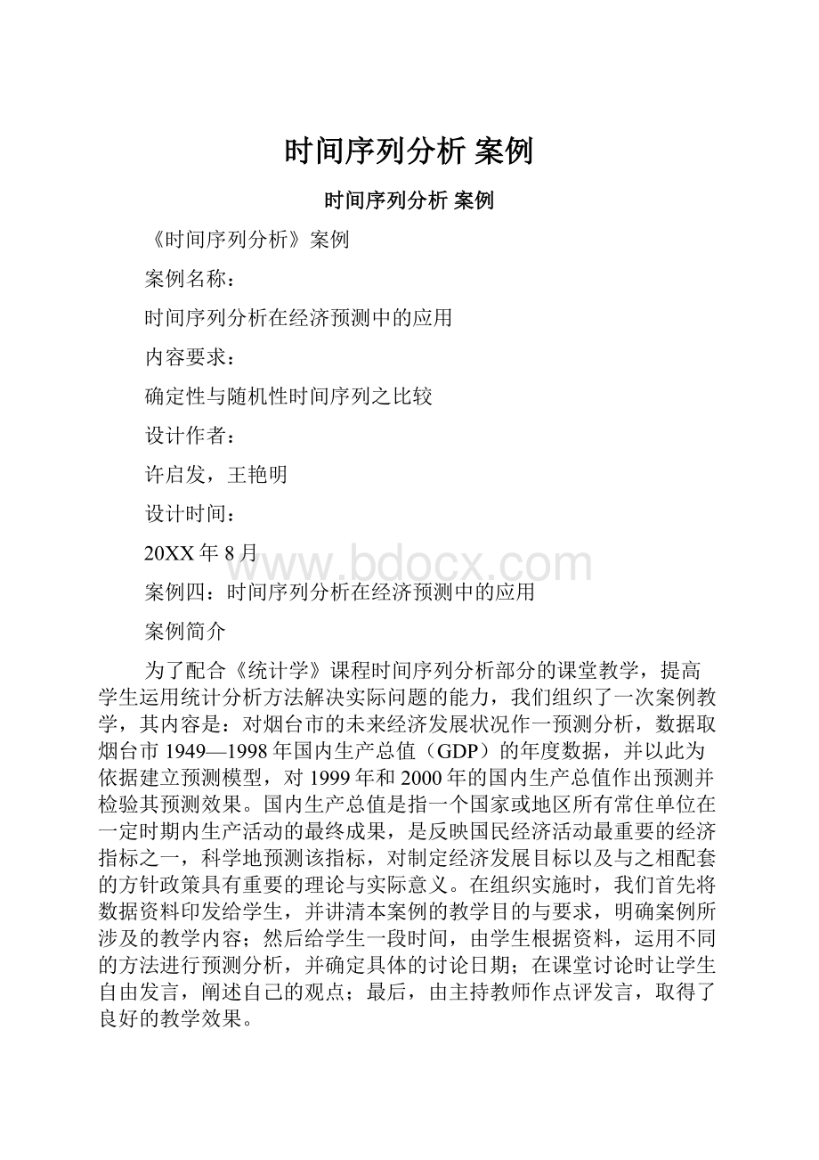 时间序列分析 案例.docx_第1页