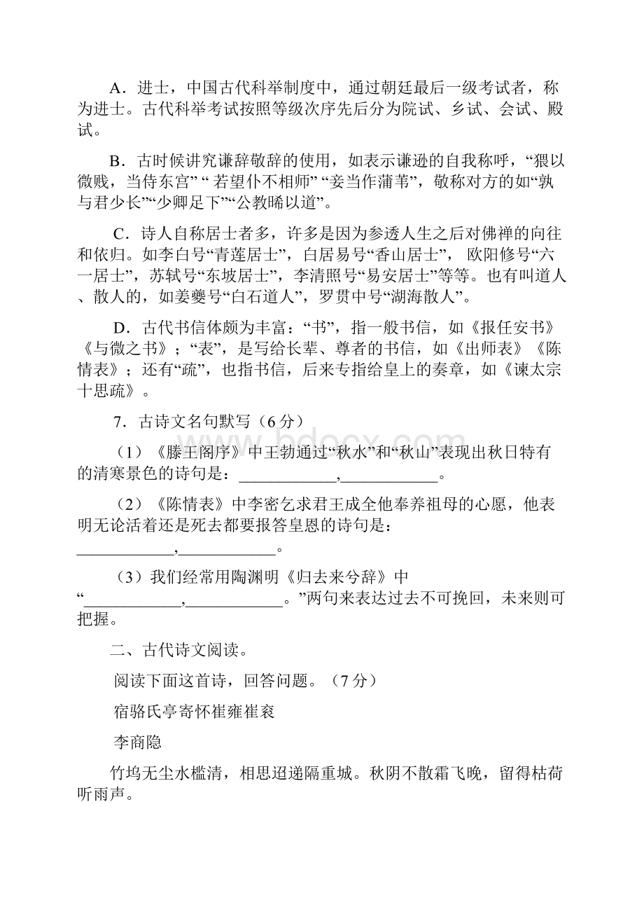 1617学年上学期高二期中考试语文试题附答案7.docx_第3页