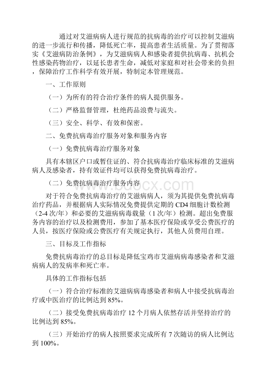 艾滋病抗病毒治疗定点门诊工作制度之欧阳术创编.docx_第3页