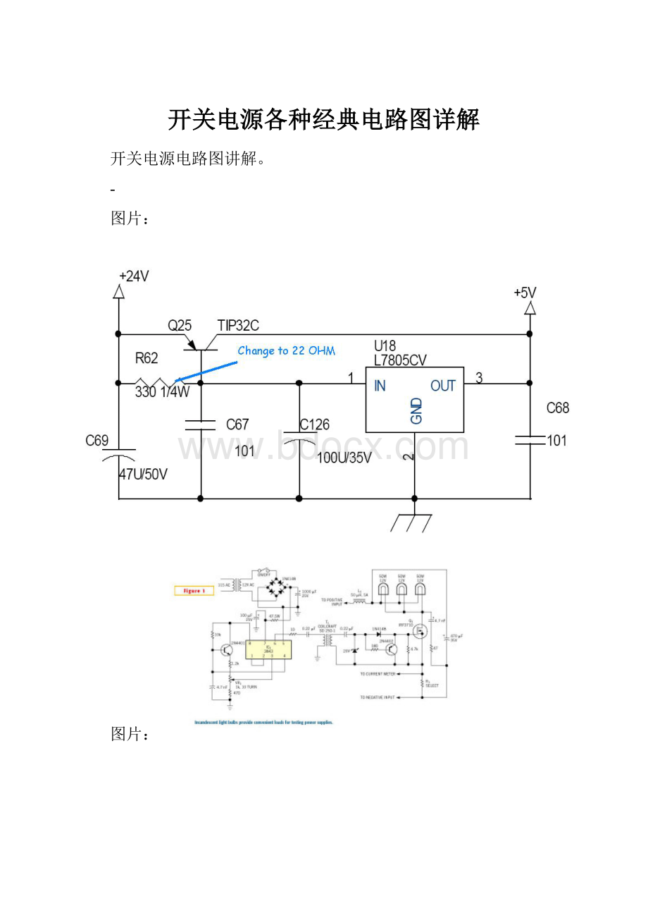 开关电源各种经典电路图详解.docx