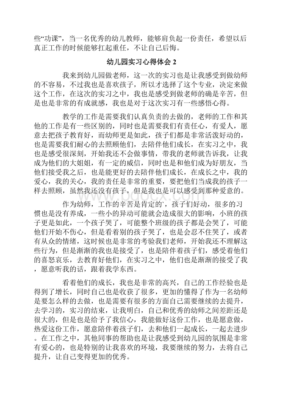 幼儿园实习心得体会.docx_第2页