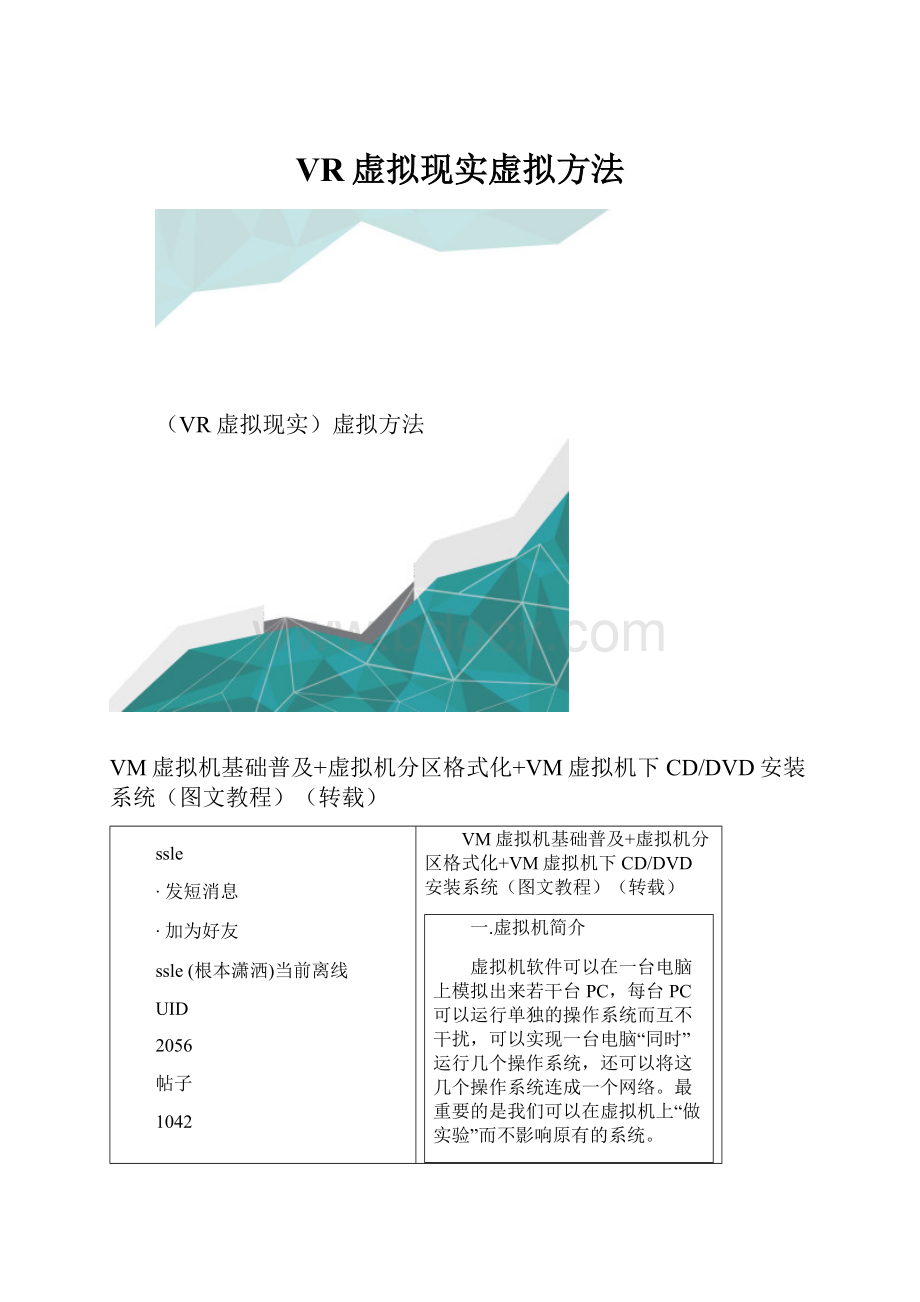 VR虚拟现实虚拟方法.docx