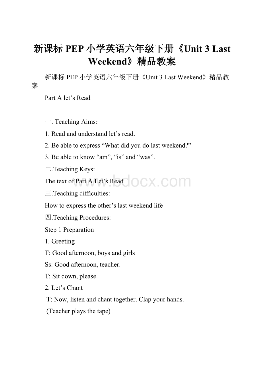 新课标PEP小学英语六年级下册《Unit 3 Last Weekend》精品教案.docx