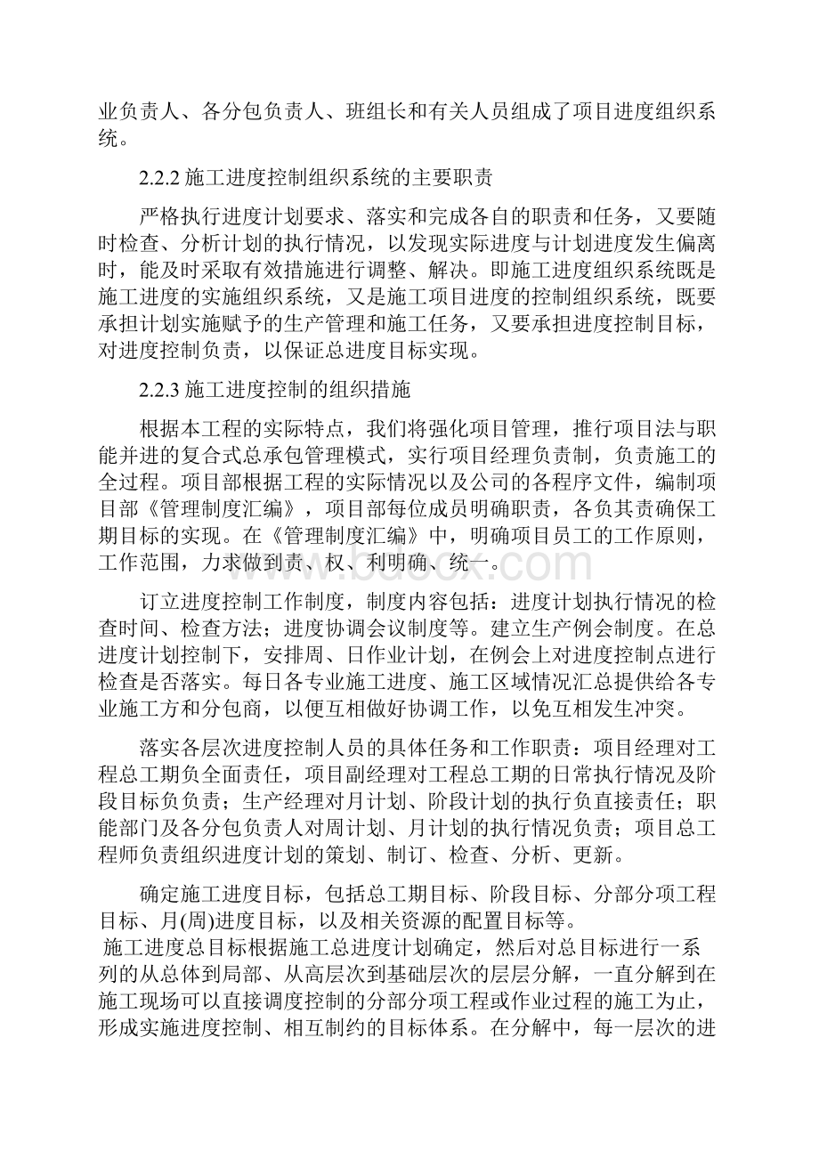 施工进度计划保障措施.docx_第3页