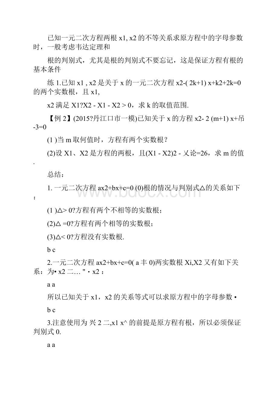 根与系数的关系.docx_第2页