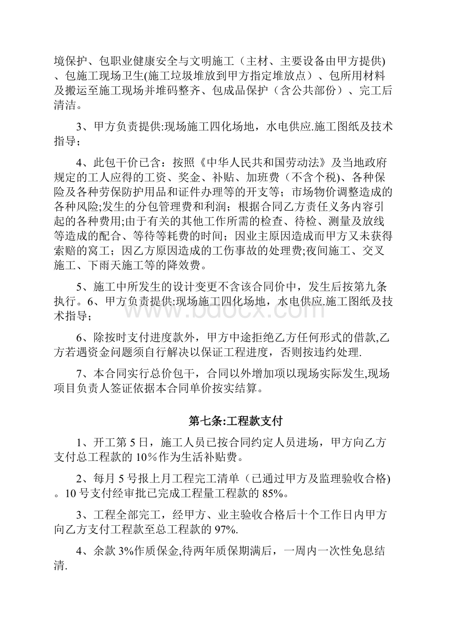 精装修劳务分包合同.docx_第3页