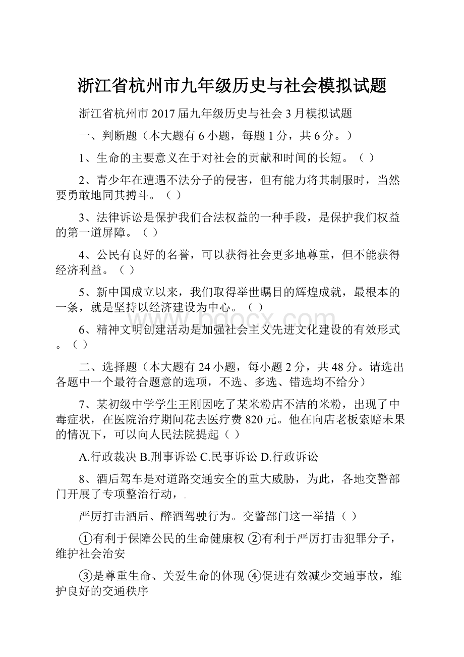 浙江省杭州市九年级历史与社会模拟试题.docx_第1页