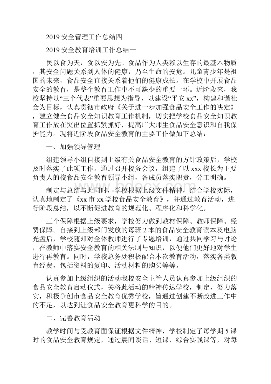 安全教育培训工作总结四篇.docx_第2页