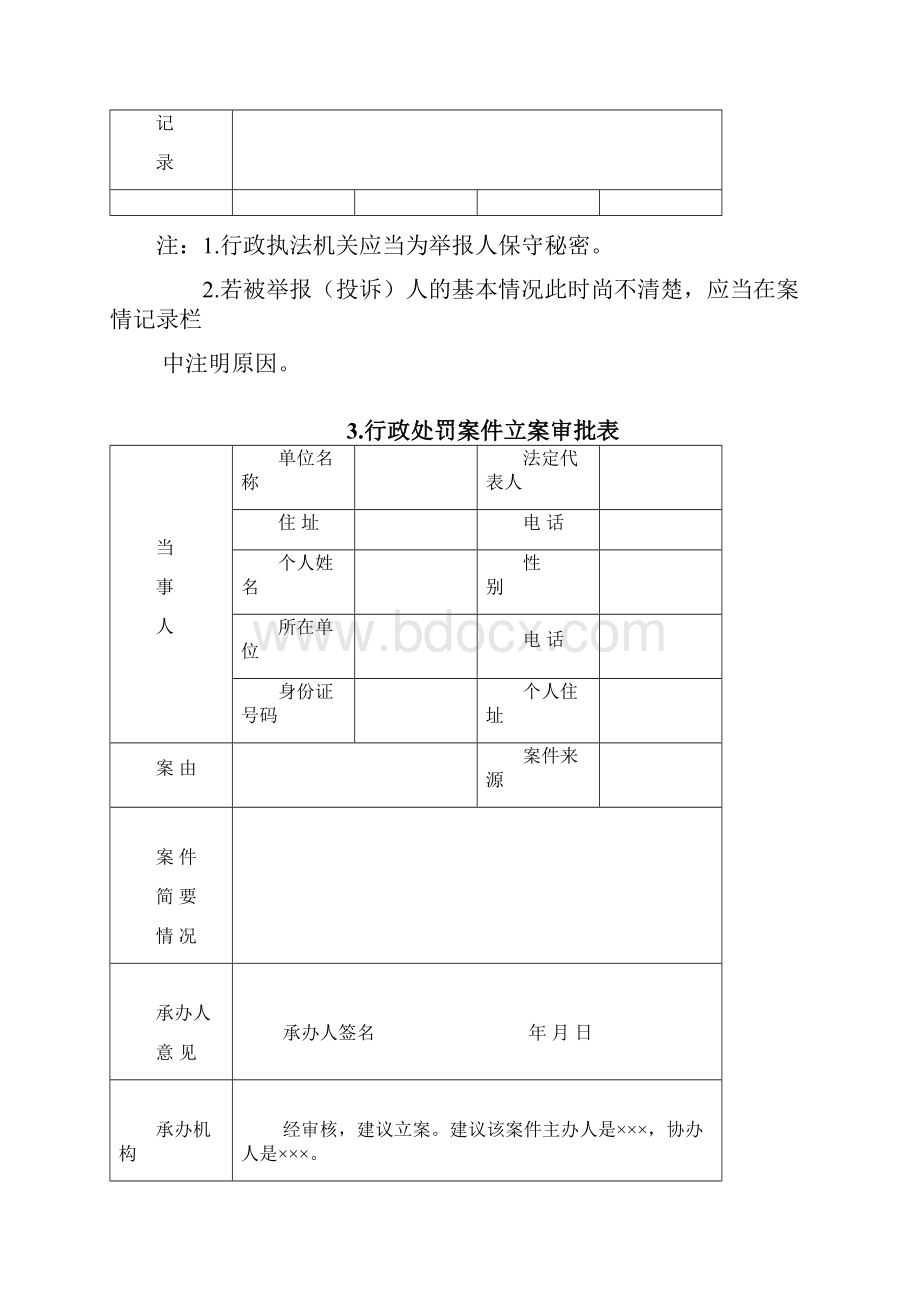 行政处罚文书格式范本doc.docx_第3页