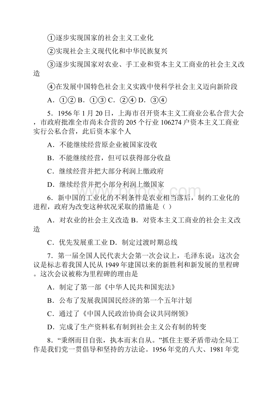 语法知识最深刻最伟大的社会变革的易错题汇编含答案解析.docx_第2页