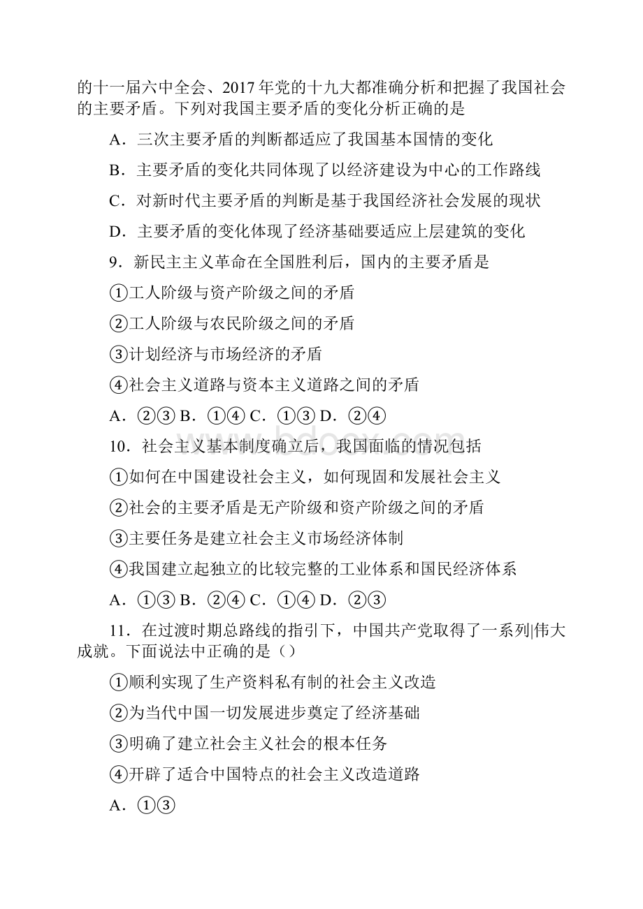 语法知识最深刻最伟大的社会变革的易错题汇编含答案解析.docx_第3页