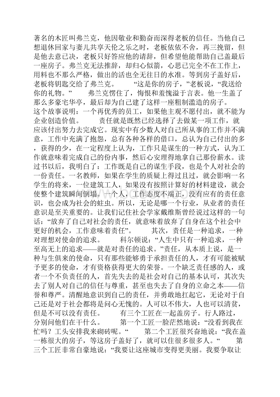 《责任胜于能力》读书笔记通用3篇.docx_第3页