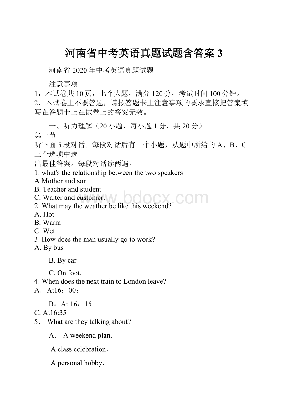 河南省中考英语真题试题含答案3.docx