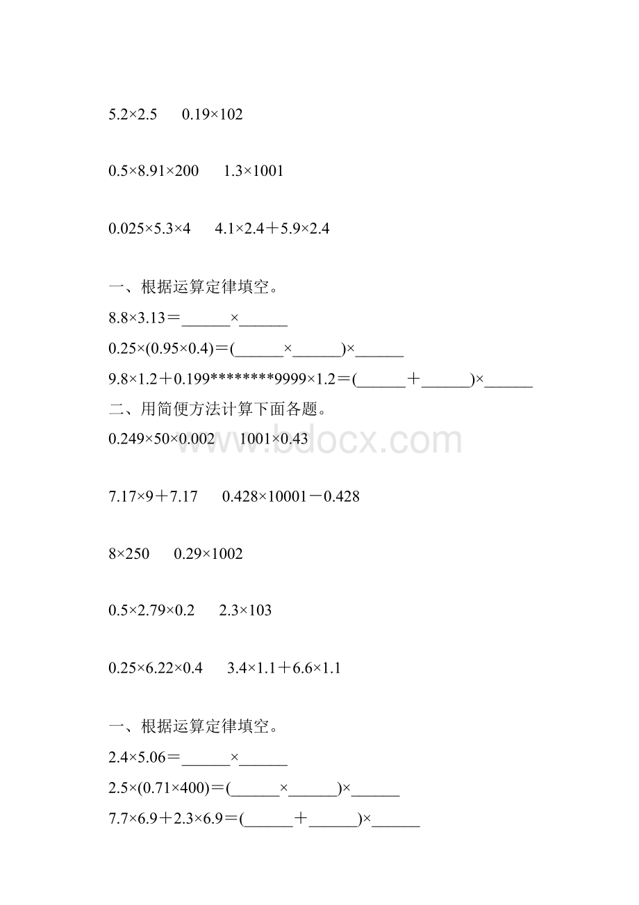 五年级数学上册小数乘法简便计算专项练习58.docx_第2页