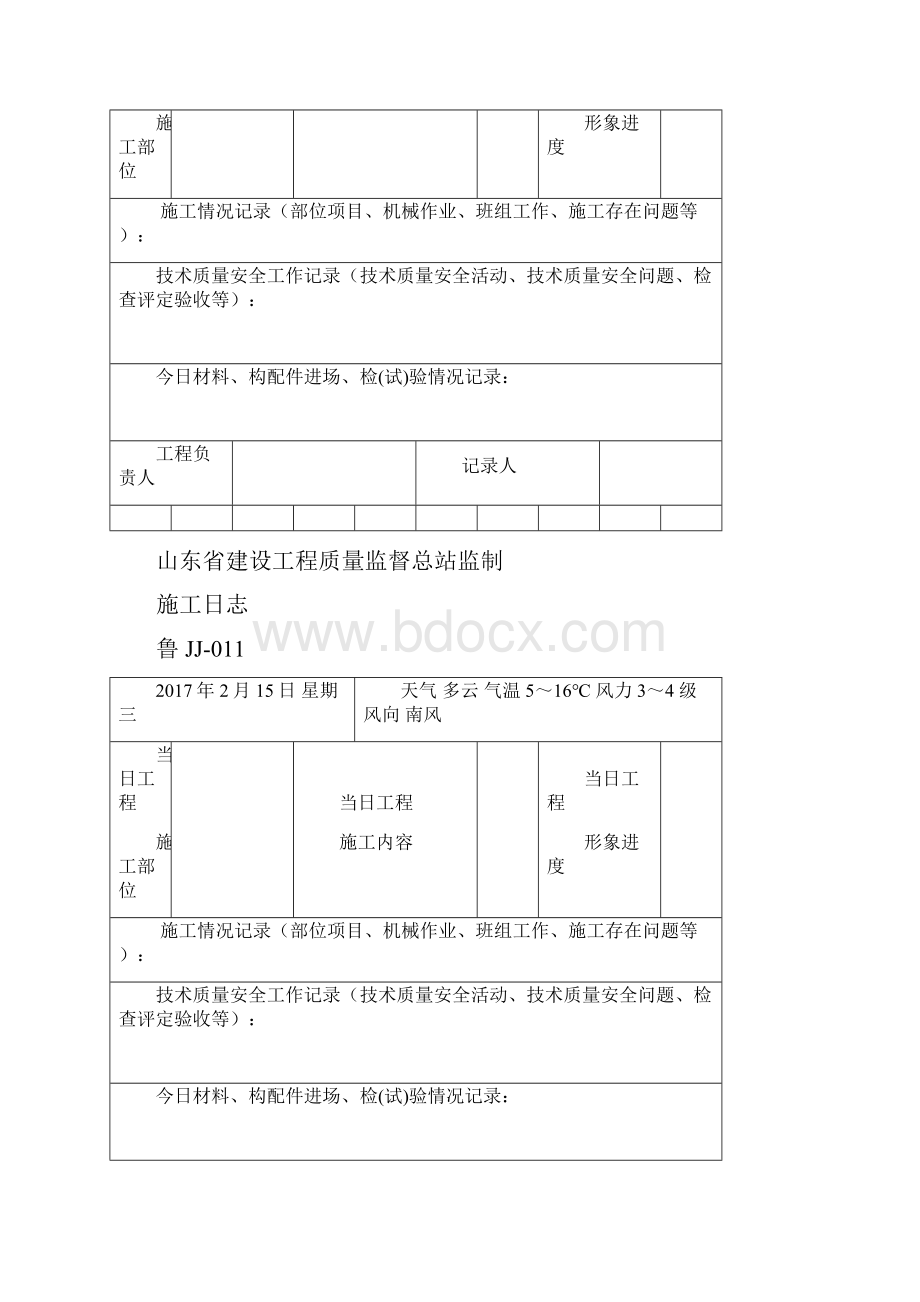 施工日志.docx_第2页