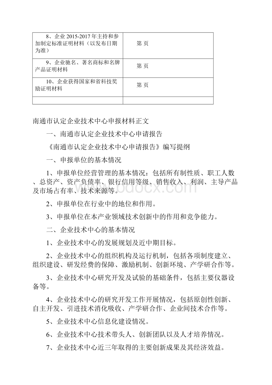 南通认定企业技术中心.docx_第3页