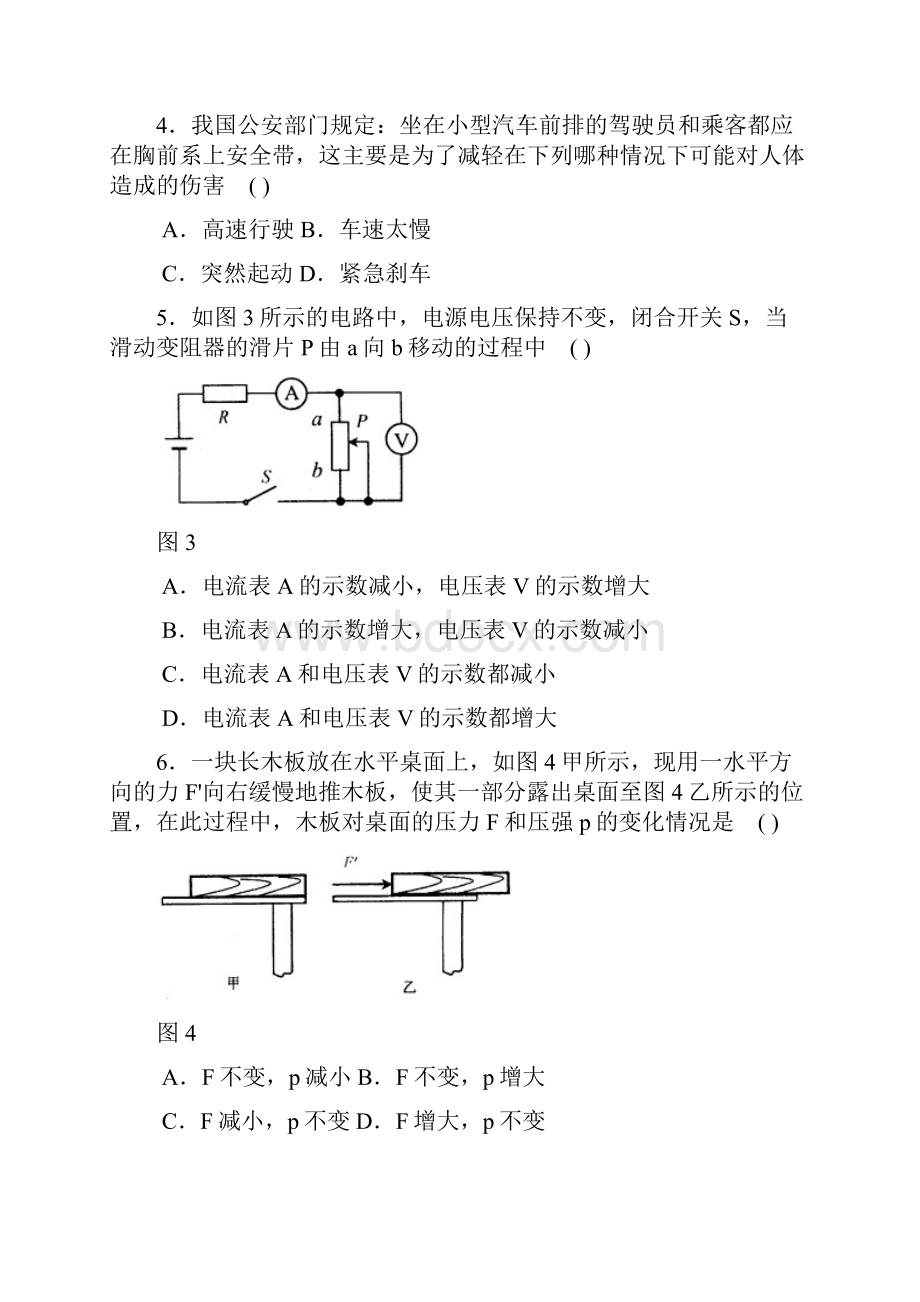 山东省济南市中考物理试题.docx_第2页