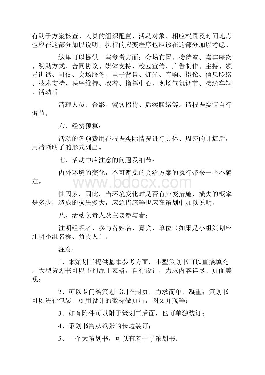 活动策划模板集合十篇最新.docx_第2页