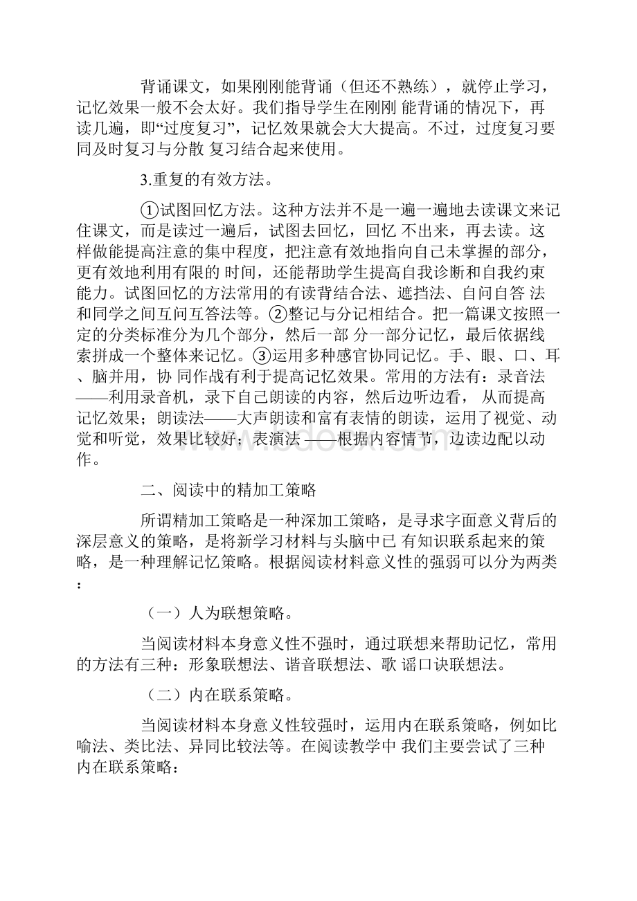 研究学习策略提高学生阅读理解能力.docx_第2页