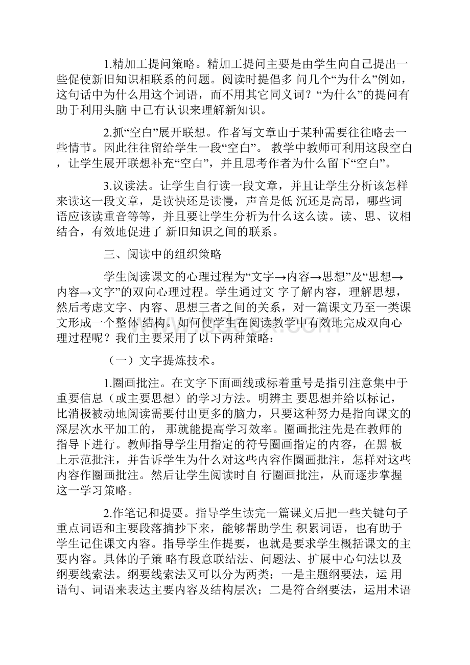 研究学习策略提高学生阅读理解能力.docx_第3页