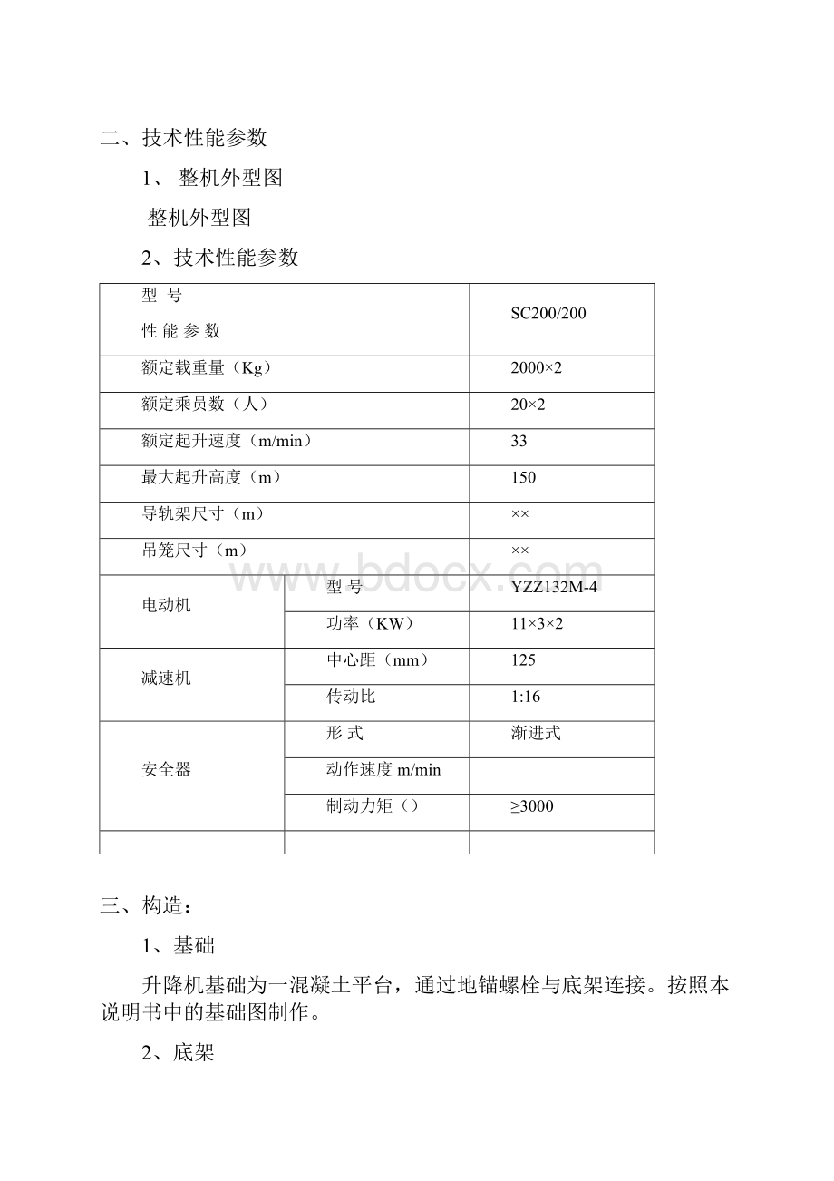 施工电梯使用全参数说明书全面版.docx_第3页