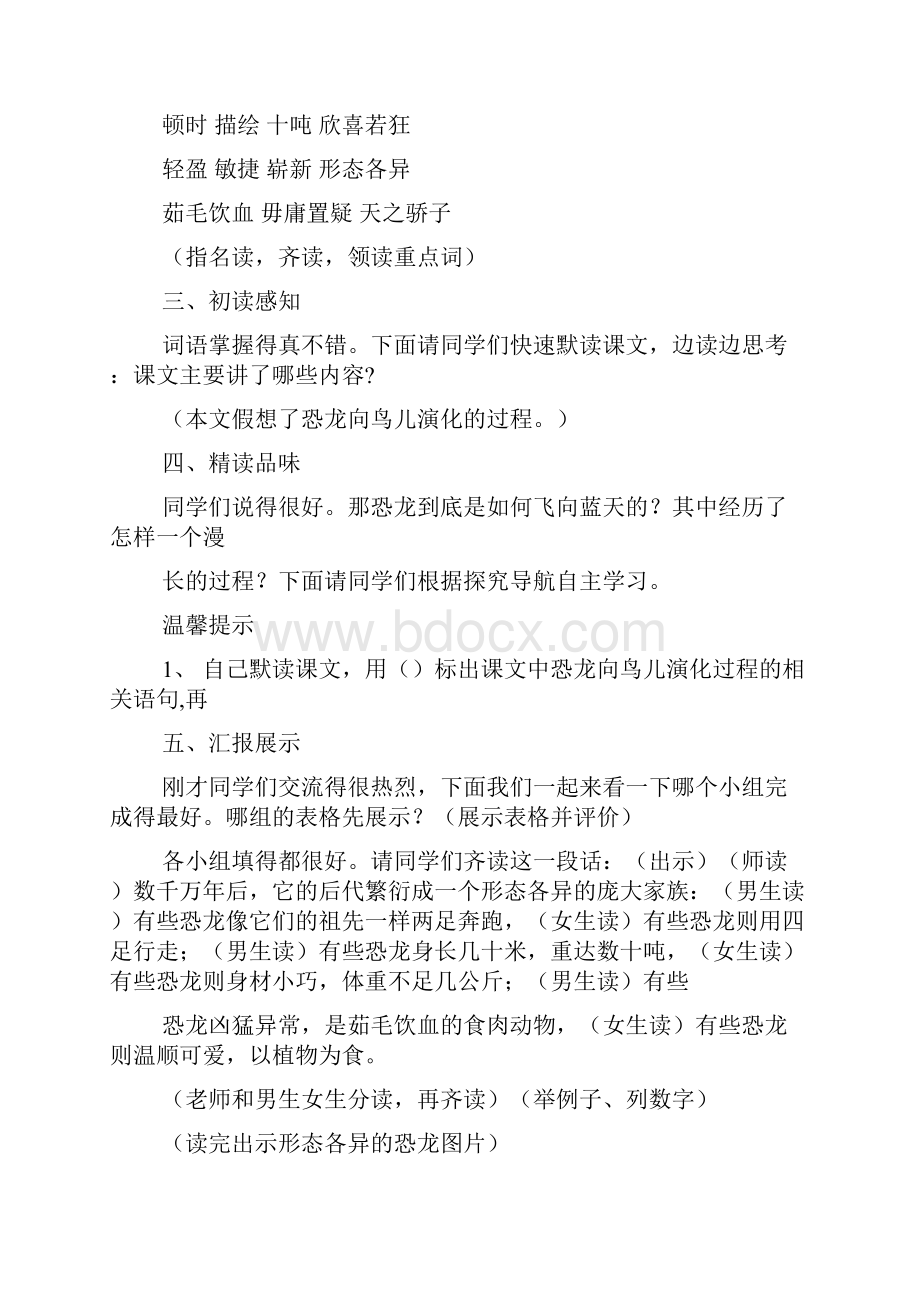 飞向蓝天的恐龙教学设计.docx_第2页