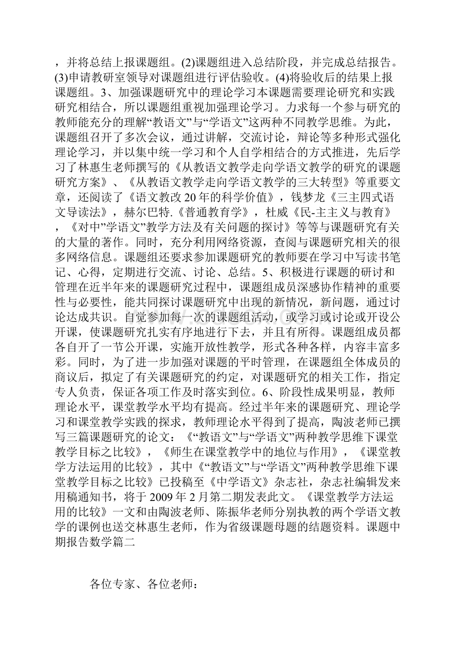 课题中期报告范文8篇.docx_第2页