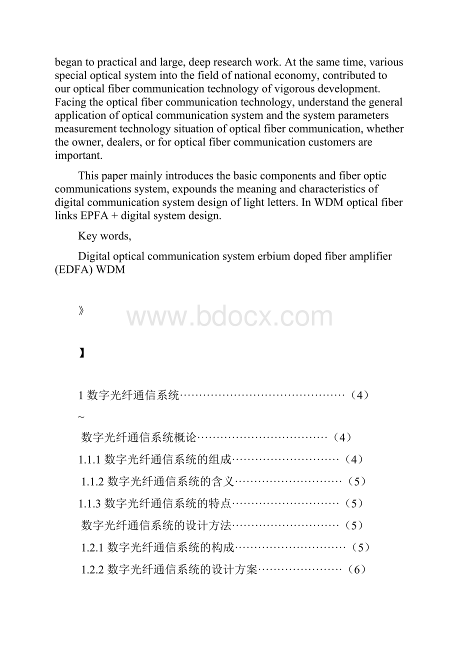 数字光纤通信系统及其设计.docx_第2页