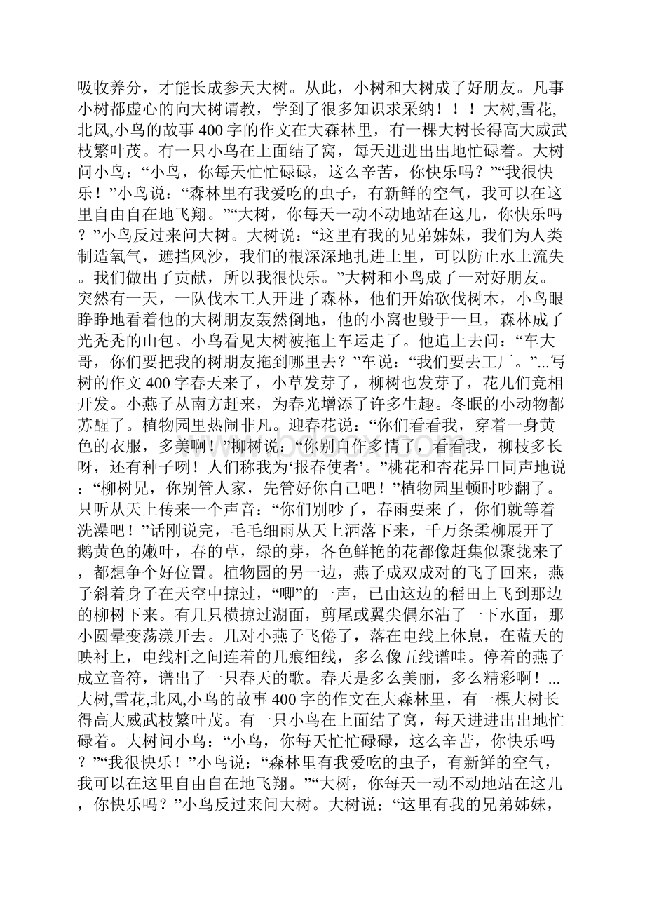 《庄子》中有关大树的故事答得好的有加分.docx_第3页