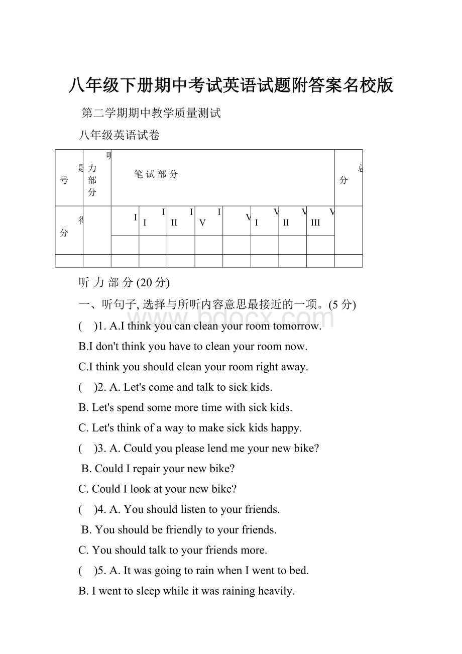 八年级下册期中考试英语试题附答案名校版.docx_第1页