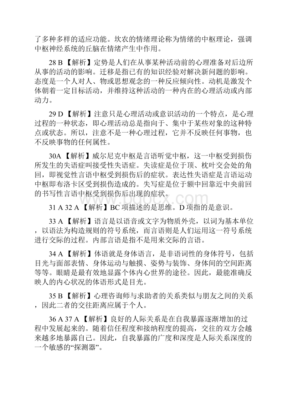 心资真题答案.docx_第2页