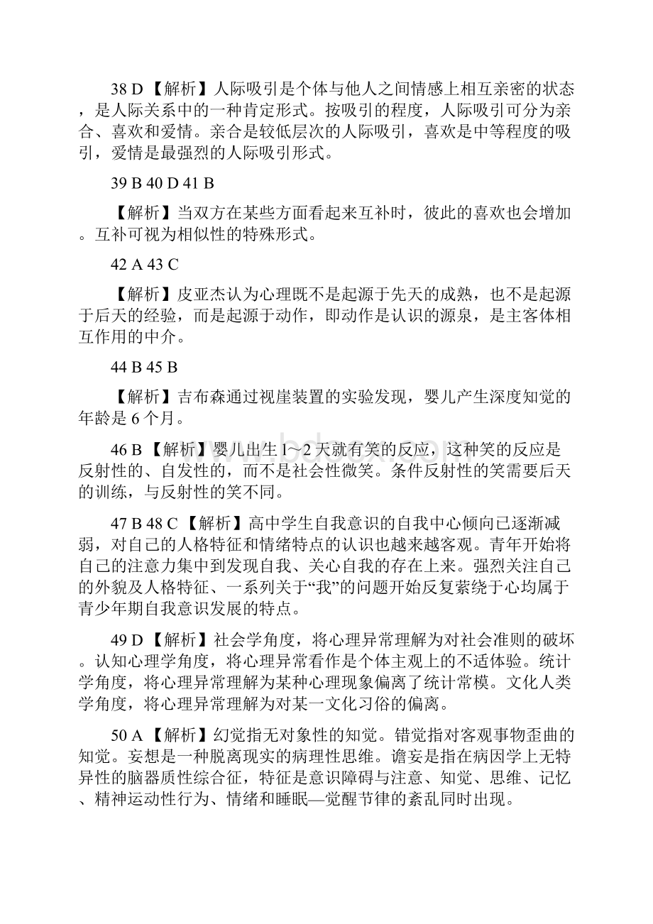 心资真题答案.docx_第3页